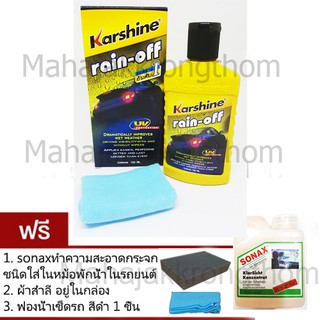 Karshine น้ำยาเคลือบกระจก 150 ml ฟรี ผ้าสำลี 1 ผืนในกล่อง, Sonax 1 ขวด , ฟองน้ำสีดำ1 ชิ้น