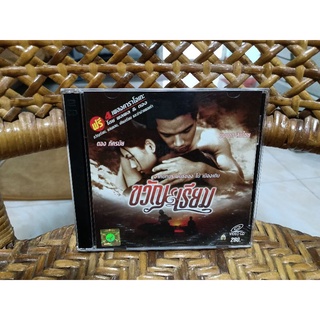 VCD ภาพยนตร์ไทย ขวัญ &amp; เรียม