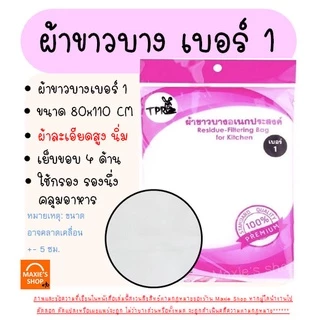 🔥ส่งฟรี🔥 ผ้าขาวบาง Winner (มีให้เลือก4แบบ) เย็บริมอย่างดี! ผ้ากรอง ผ้ารองนึ่ง