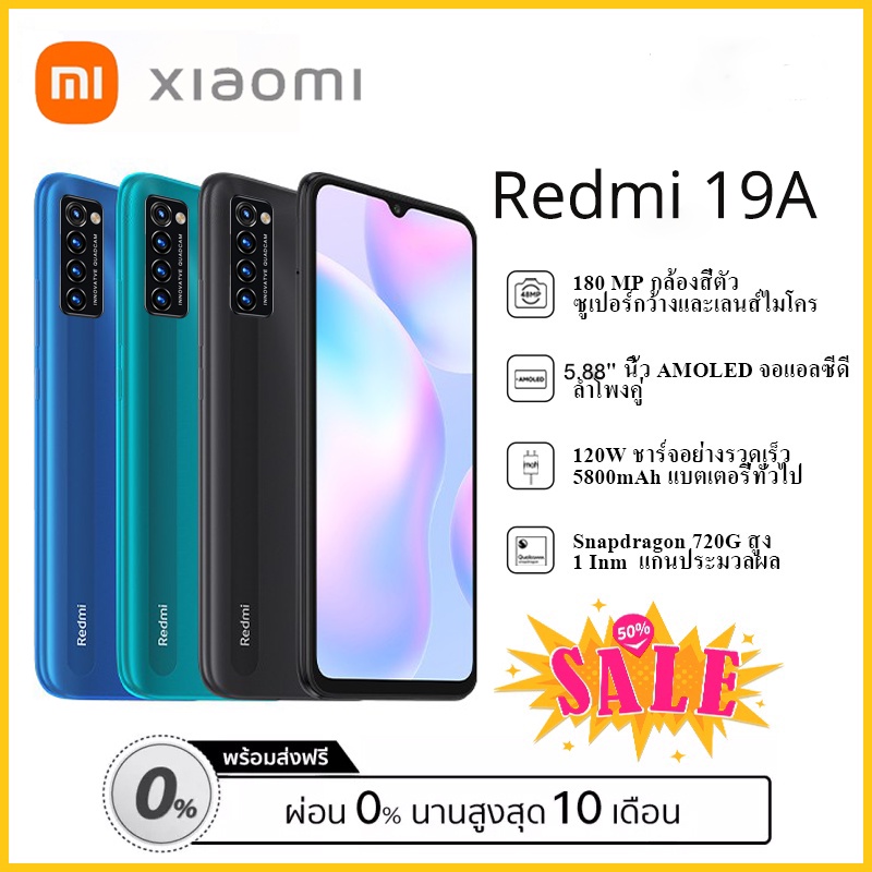 Xiaomi Redmi 19A โทรศัพท์มือถือ สมาร์ตโฟน แกะ8GB รอม256GB โทรศัพท์ ...