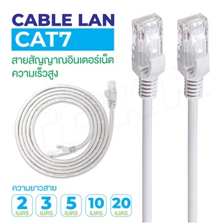 สายแลน CAT7 สายกลม สายต่อเน็ต LAN Cable CAT 7 Ethernet Cable RJ45 Network Cable lan Patch Cord ITcam