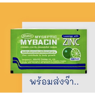 มายบาซิน ซิงค์ รสมะนาว (MYBACIN ZINC) บรรเทาอาการเจ็บคอ