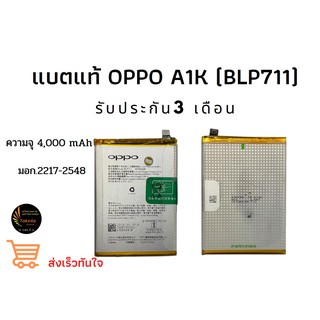 Battery OPPO A1K แบตเตอรี่ออปโป ความจุ 4,000 mAh พร้อมส่ง สินค้าผ่านการQC มีประกัน ค่าส่งถูก