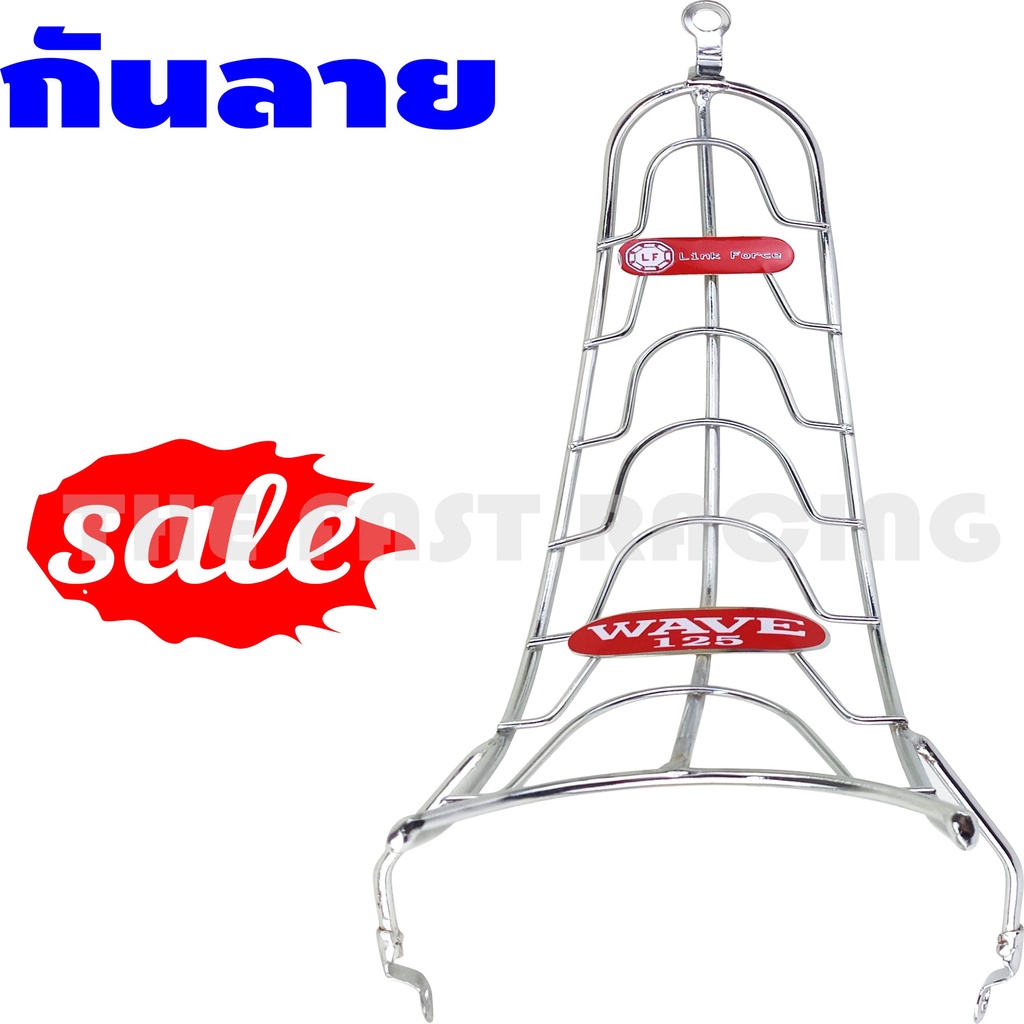 กันลายเวฟ125R / 125S รุ่นเก่าชุบโครเมียม กันลายเวฟ125