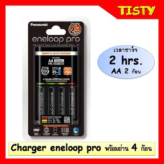 แท้ 100% ประกันศูนย์ แท่นชาร์จพร้อมถ่านชาร์จ 4 ก้อน AA (2550mAh) Panasonic eneloop pro Battery Charger 2 hrs.