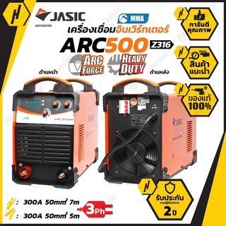 เครื่องเชื่อมไฟฟ้า 500 แอมป์ Jasic รุ่น ARC500Z316 ตู้เชื่อม