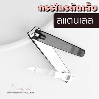 กรรไกรตัดเล็บ ที่ตัดเล็บ กรรไกรตัดเล็บ อุปกรณ์ตัดเล็บ (( สีเงินดำ TD 1ชิ้น ))