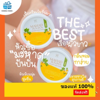 หัวเชื้อมะหาดปันปัน White Way Mahad Pun Pun หัวเชื้อเร่งผิวขาวใส ของแท้ 100%