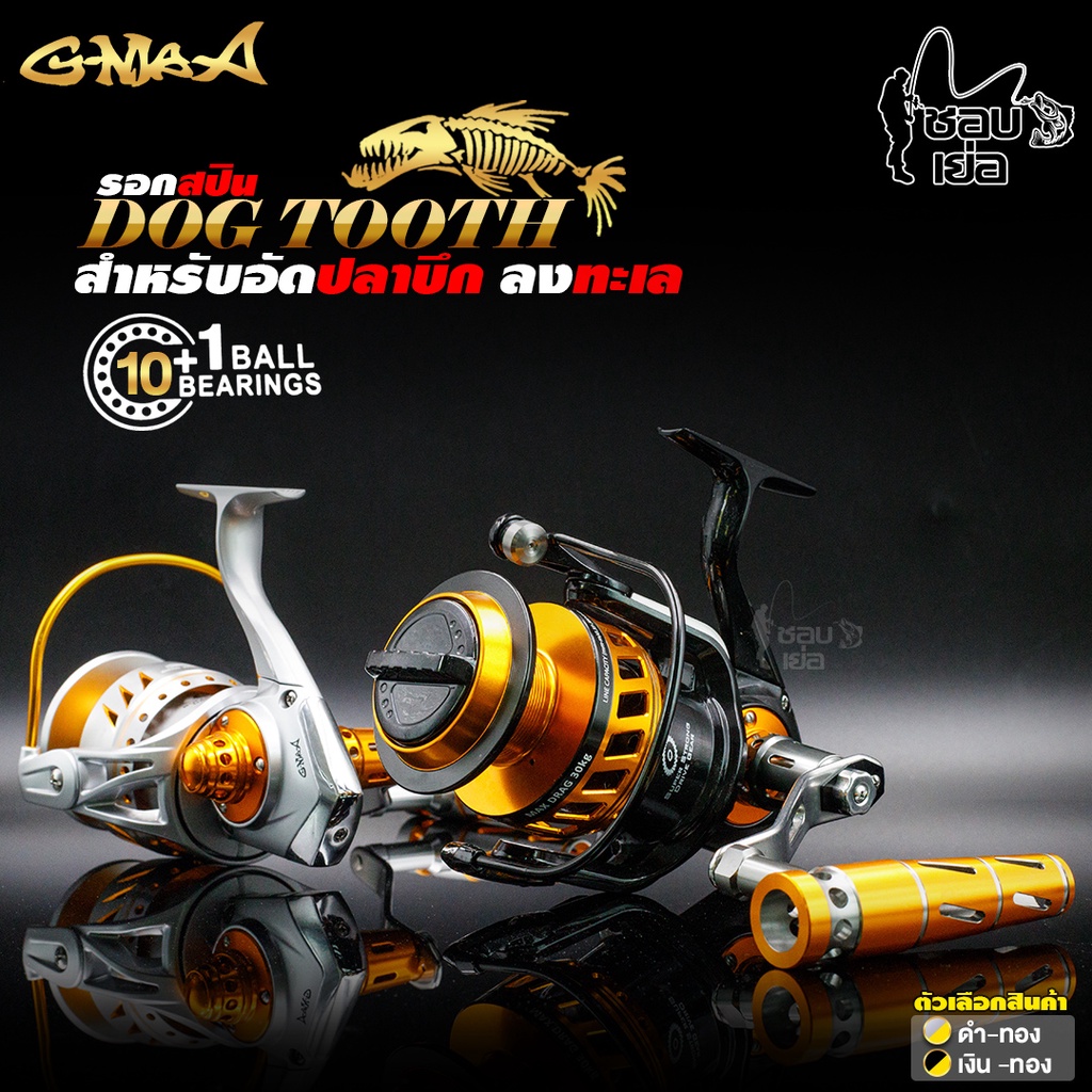 รอกสปิน G-MAX DOG TOOTH 7000 เหมาะสำหรับตกปลาบึก เกมหนัก ลงทะเล ตกข้างเรือ