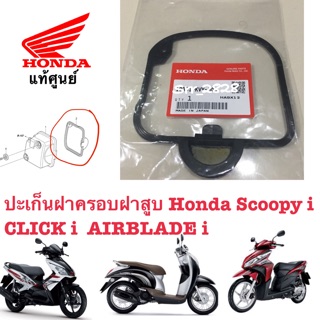 ปะเก็นฝาครอบฝาสูบ Honda Scoopy i Click i Airblade-i แท้ศูนย์