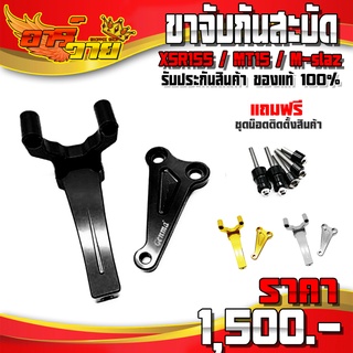 ขาจับกันสะบัด รุ่น Mslaz / XSR155 / MT15 อะไหล่แต่ง CNC แท้ พร้อมน็อตติดตั้งฟรี รับประกันสินค้า 30 วัน 🛒🙏