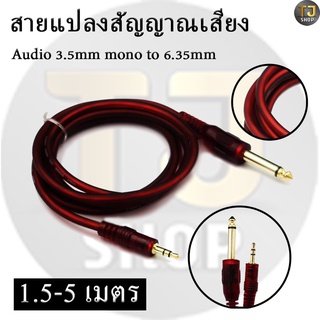 Converter Cable signal sound Audio 3.5mm Mono to 6.35mm