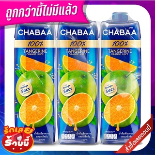 ชบา น้ำส้มเขียวหวานผสมเกล็ดส้ม 1000 มล. x 3 กล่อง Chabaa Tangerine Orange Juice 100% 1000 ml x 3 Boxes