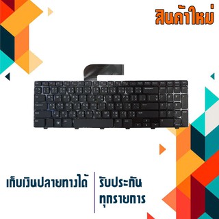 คีย์บอร์ด เดลล์ - Dell keyboard (ภาษาไทย อังกฤษ) Inspiron N5110 M5110