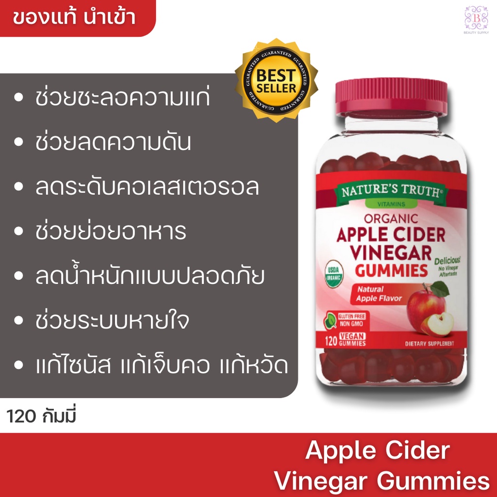 แอปเปิ้ลไซเดอร์กัมมี่ Nature's Truth Apple Cider Vinegar Gummies 120