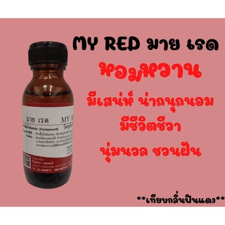หัวเชื้อน้ำหอมแท้ กลิ่นฟิน แดง