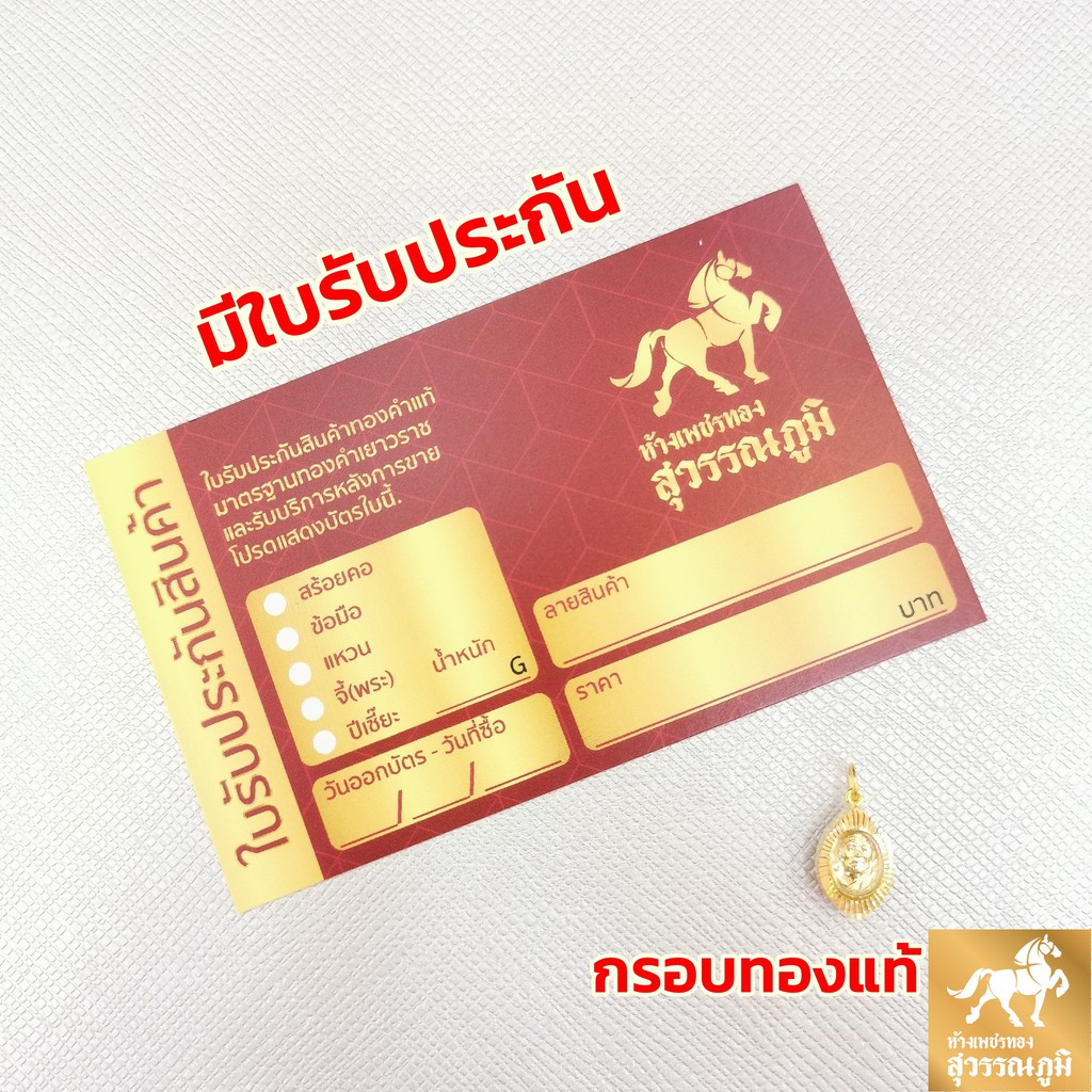 จี้พระหลวงปู่ทวด (จิ๋ว) MF60 กรอบทองแท้ 90% กันน้ำ การันตีทองแท้ มีใบรับประกันสินค้า เก็บเงินปลายทาง ยอดฮิต ถูกสุด