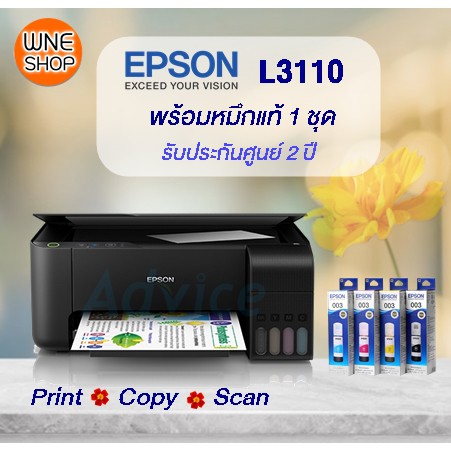 Printer Epson EcoTank L3110 ปริ้น สแกน ถ่ายเอกสาร [พร้อมหมึกแท้ 1 ชุด]