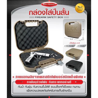 กล่องใส่ปืuสั้น GLOCK