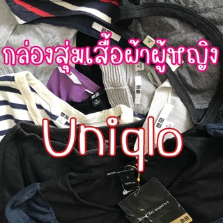 กลุ่มสุ่มเสื้อผ้าผู้หญิง เน้นงานแบรนด์