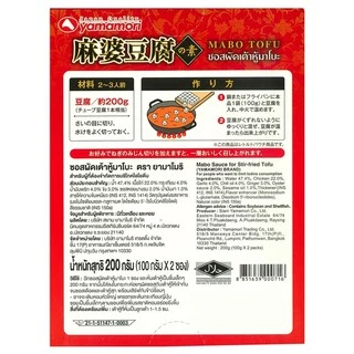 YAMAMORI MABO TOFU 100Gx2PC (8749) ซอสผัดเต้าหู้มาโบะ JAPANESE STYLE CHINESE SAUCE