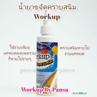 น้ำยาขจัดคราบสนิม Workup สูตรน้ำ