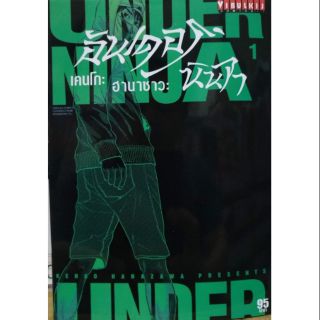 UNDER NINJA อันเดอร์นินจา มังงะแยกเล่ม