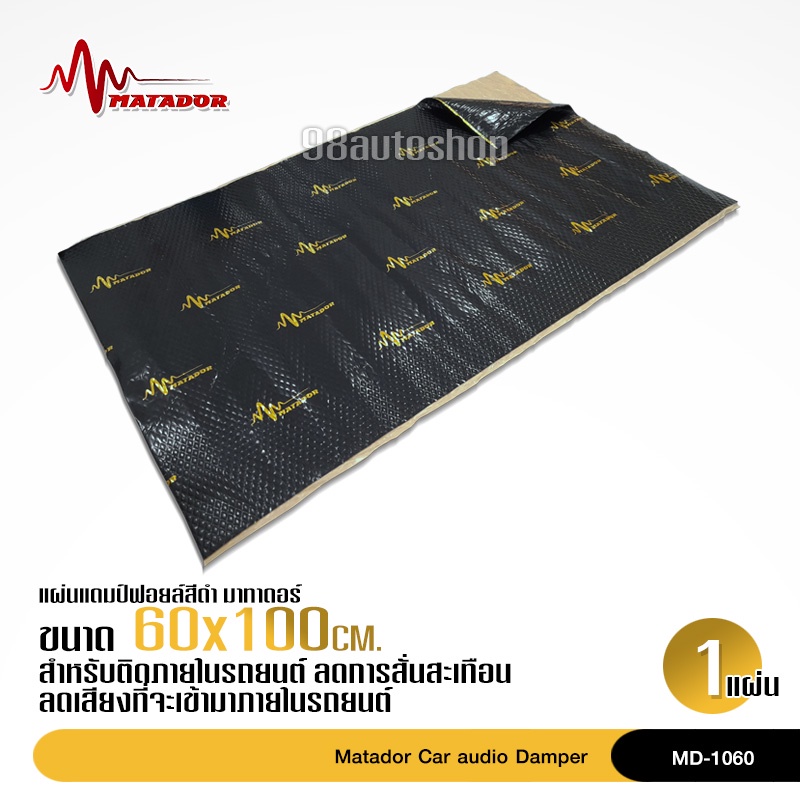 98autoshopแผ่นแดมป์แบบฟอยล์/Dramp Foil คุณภาพดี ลดความร้อน/ติดช่วยลดการสั่น/เก็บเสียง (ขนาด 100cm.x60cm).ซม(หนา 2MM.)