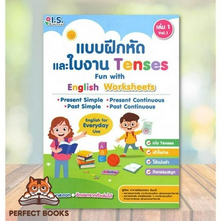 [พร้อมส่ง] แบบฝึกหัดและใบงาน Tenses ล.1