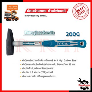 TOTAL ค้อนช่างทอง ค้อนตีกิ๊บ ขนาด 200G รุ่น THT-712006