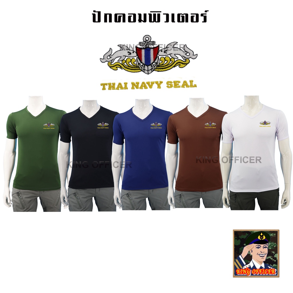 เสื้อ ( ผ้านาโน) หน่วยซีล มนุษย์กบ ROYAL THAI NAVY SEAL กองทัพเรือ คอวี ปักตรา หน่วยซีลไทย มี ดำ ขาว