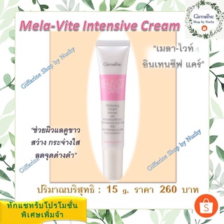 เมลา -ไวท์ อินเทนซีฟ แคร์ (Mela-Vite Intensive Care) บำรุงผิว สำหรับดูแลปัญหาจุดด่างดำ ผิวหมองคล้ำให้แลดูสว่างกระจ่างใส