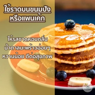 น้ำหวานดอกมะพร้าว ไซรัปน้ำตาลมะพร้าว เข้มข้น มี อ.ย. ตราสวนเกษตรอัมพวา ออร์แกนิค100% ขนาด350มล. สูตรคีโต Giต่ำ