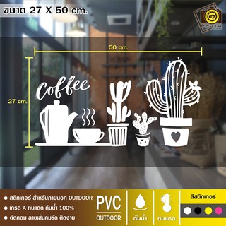 CAFE14 สติกเกอร์ PVC ร้านกาแฟ ขนาด 27 x 50 cm. สติกเกอร์ติดกระจกเนื้อ PVC กันน้ำ 100% ทนทาน ติดง่าย