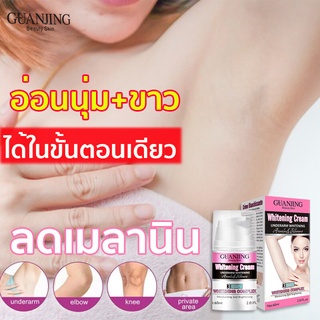 GUANJING ครีมไวท์เทนนิ่ง ครีมทาขาหนีบดำ 60ml หมดปัญการักแร้ดำ ครีมทาผิวขาว ขาหนีบดำ ครีมทาขาหนีบ ครีมทาคอดำ