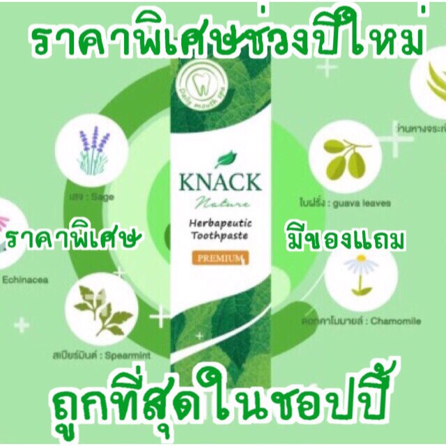 ยาสีฟันสมุนไพร Knack Nature ถูกที่สุดในชอปปี้👍
