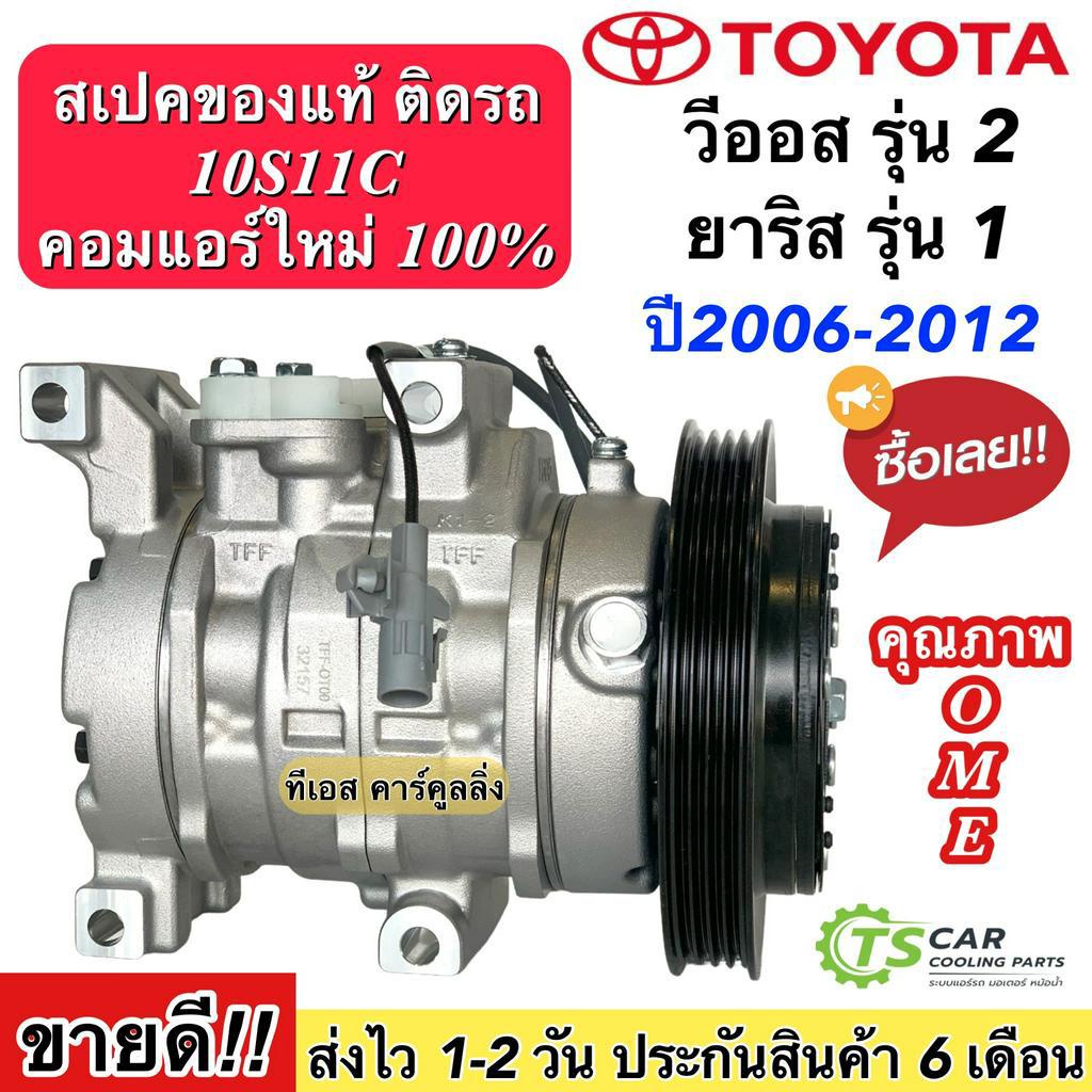 คอมแอร์ โตโยต้า วีออส รุ่น2 ยาริส รุ่น1 ปี2006-2012 คอมแอร์รถยนต์ (DTA-004 Toyota Vios 07) คอมเพรสเซอร์ VIOS YARIS
