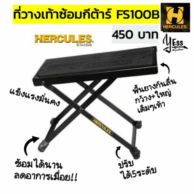 ที่วางเท้าซ้อมกีต้าร์ Hercules FS100B foot rest