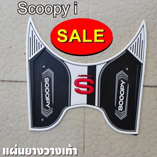 ชุดวางเท้า SCOOPY-i ปี 2021 แผ่นยางรองพื้น scoopy i 2021 สีขาว