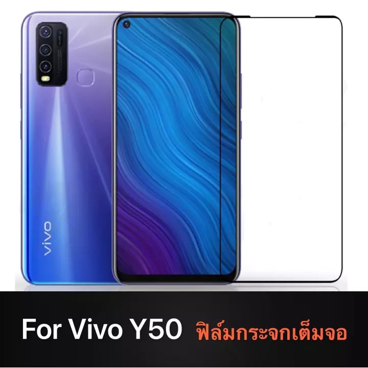 Vivo Y50 ฟิล์มกระจกนิรภัยเต็มจอ ขอบดำ ฟิล์มกระจกเต็มจอ ฟิล์มกันกระแทก ฟิล์มกระจก Tempered Glass 9H F