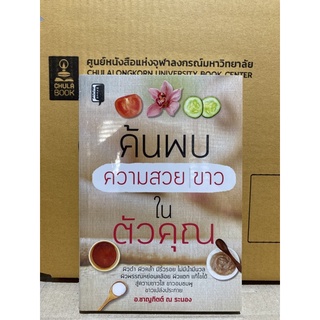 8858757425001 ค้นพบความสวย ขาว ในตัวคุณ
