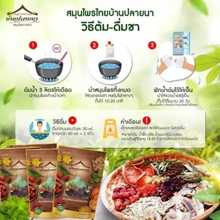 (ไม่มีถุงกรองชา)สมุนไพรบ้านปลายนา ขนาด150g. ตัวช่วยขับถ่าย ลดพุง