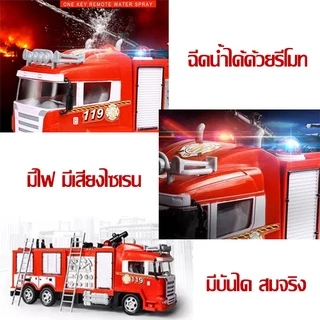 รถดับเพลิง รถบังคับวิทยุ ฉีดน้ำได้จริง พร้อมรีโมท(ส่งไว ส่งไว) ฉีดน้ำได้ มีไฟ มีเสียง สมจริง คันใหญ่ ชาร์จแบตด้วยสายUSB