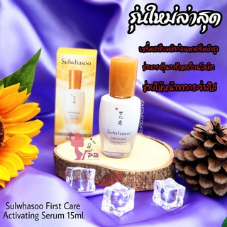 PBCOSMOSHOP Sulwhasoo First Care Activating Serum 15ml.เซรั่มที่ให้ความชุ่มชื้น ช่วยเสริมให้ผิวแข็งแรง