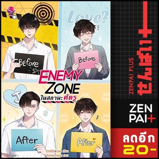 ENEMY ZONE ในสถานะศัตรู | เอเวอร์วาย Chiffon_cake