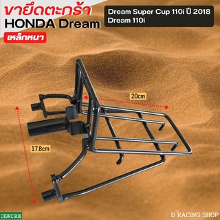 ของแต่งดรีม ขาตระกร้า dream ซุปเปอร์คัพ ขาเหล็กรองตะกร้าหน้า honda dream110i