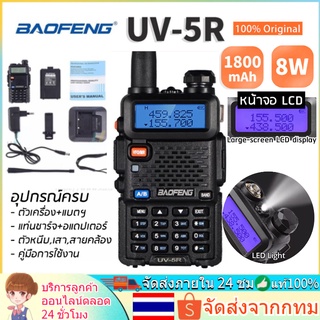 🚀ส่งจากไทย🚀วิทยุสื่อสาร UV-5R เสาวิทยุสื่อสาร วอวิทยุสื่อสาร Walkie Talkie รองรับความถี่ 136-174/400-520MHz UHF/VHF