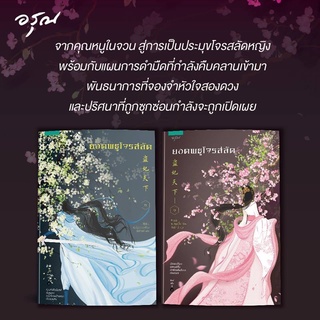 ชุดยอดพธูโจรสลัด 1-2 (2 เล่มจบ) / เยวี่ยชูอวิ้น (Yue Chu Yun)