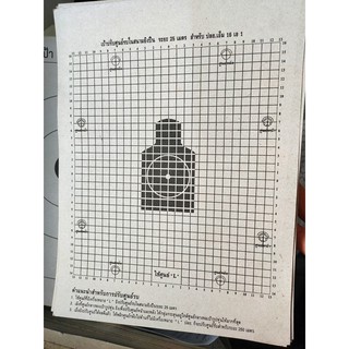 เป้าปรับศูนย์รบในสนามยิงปืน ระยะ 25 เมตร สำหรับ ปลย.เอ็ม16 เอ1 M16A1 จำนวน 20 แผ่น