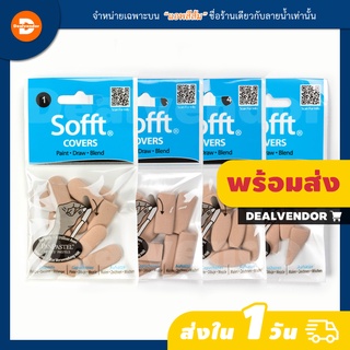 หัวฟองน้ำ Refill Pack สำหรับ Sofft Knife set 10 หัว ใช้ร่วมกับ PanPastel